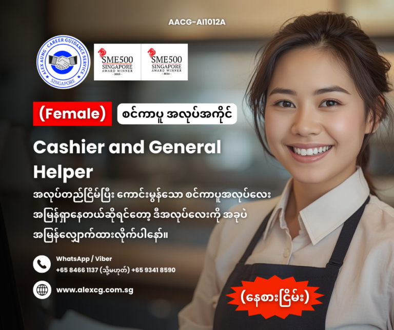 Cashier and General Helper