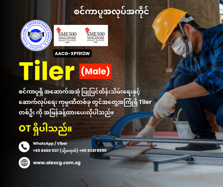 Tiler