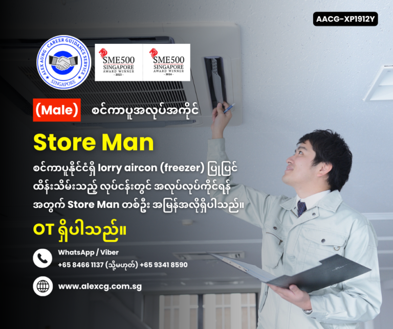 Store Man