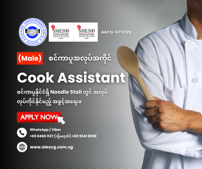 Cook Assistant