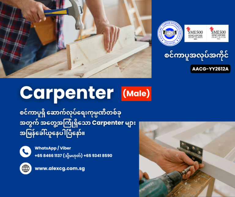 Carpenter