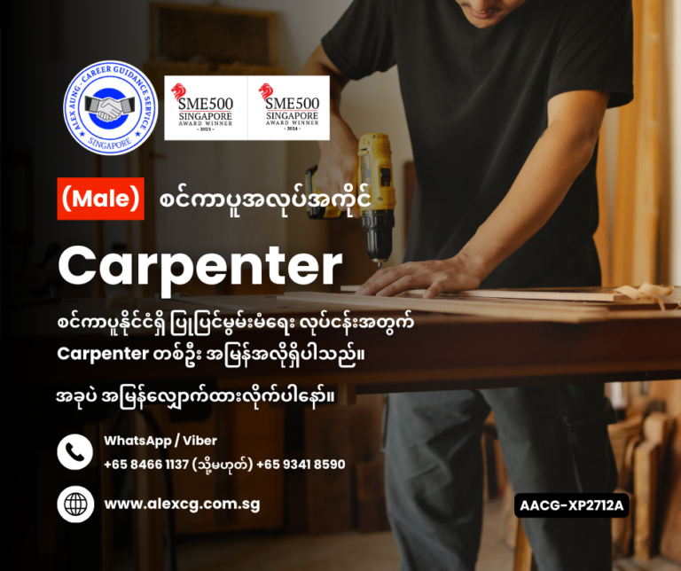 Carpenter