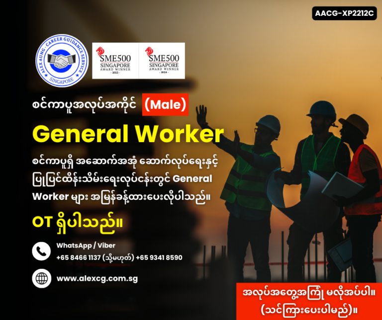 General Worker