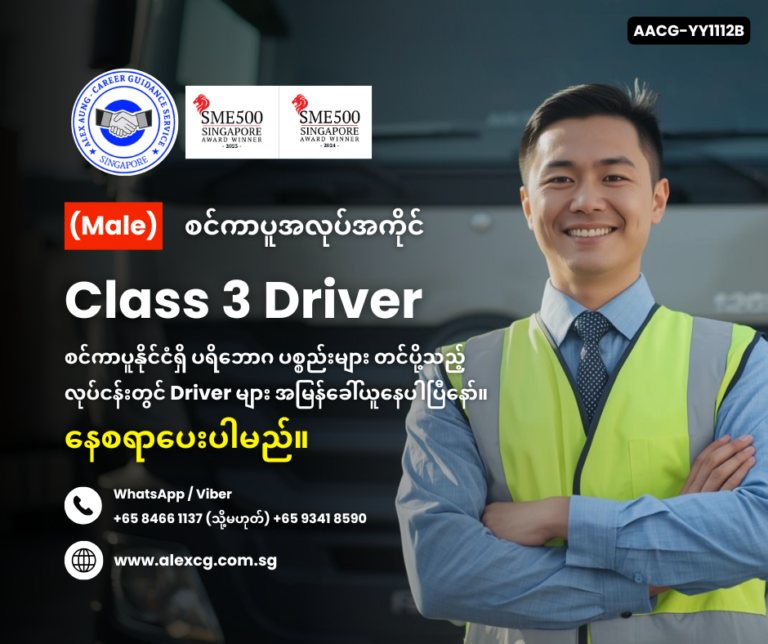Class 3 Driver
