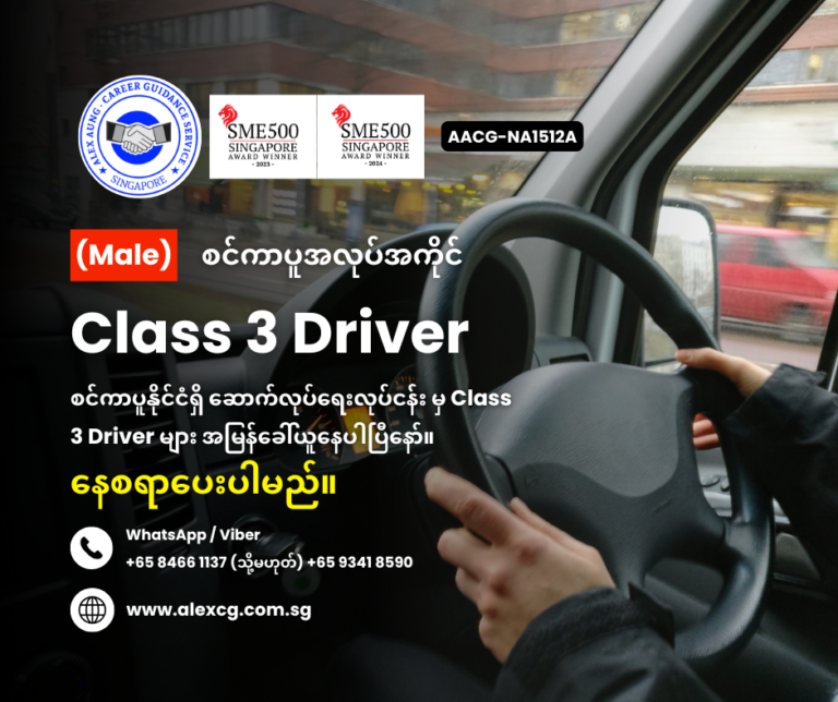 Class 3 Driver