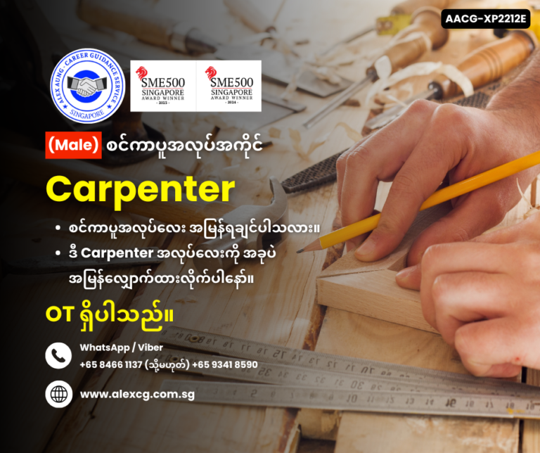 Carpenter