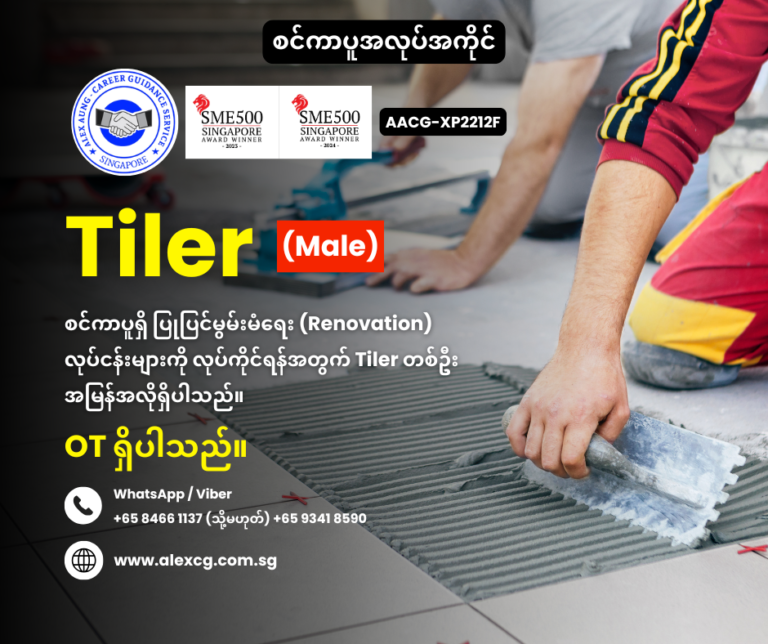 Tiler