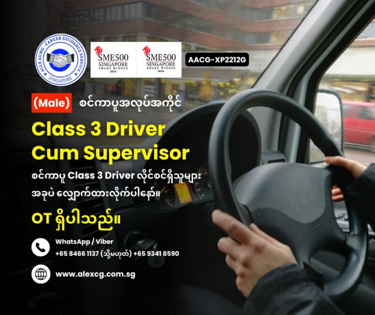 Class 3 Driver Cum Supervisor