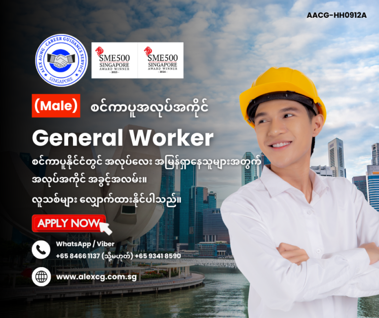 General Worker