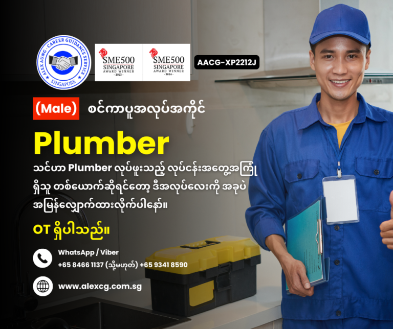 Plumber