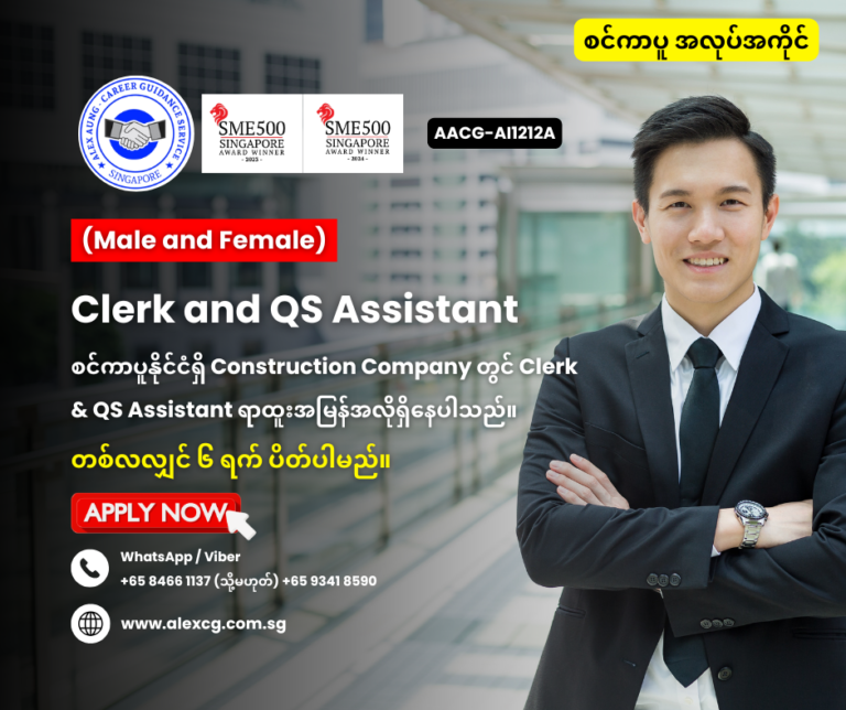 Clerk and QS Assistant