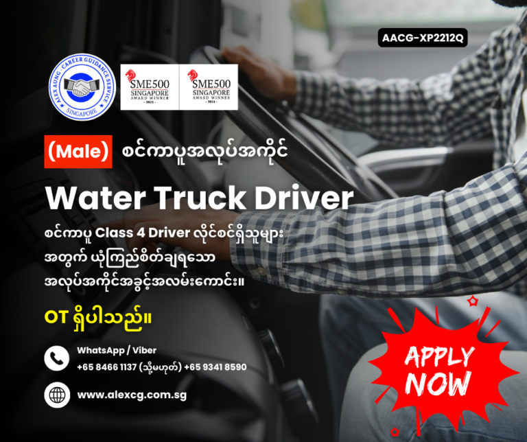 Water Truck Driver