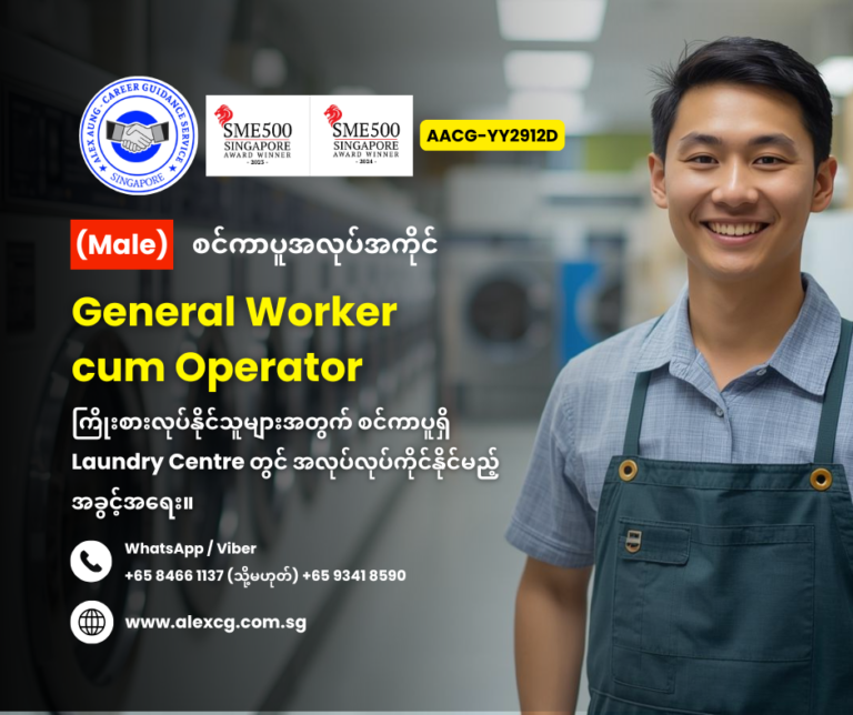 General Worker cum Operator