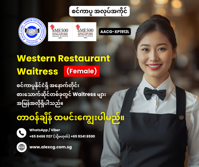 Western Restaurant Waitress
