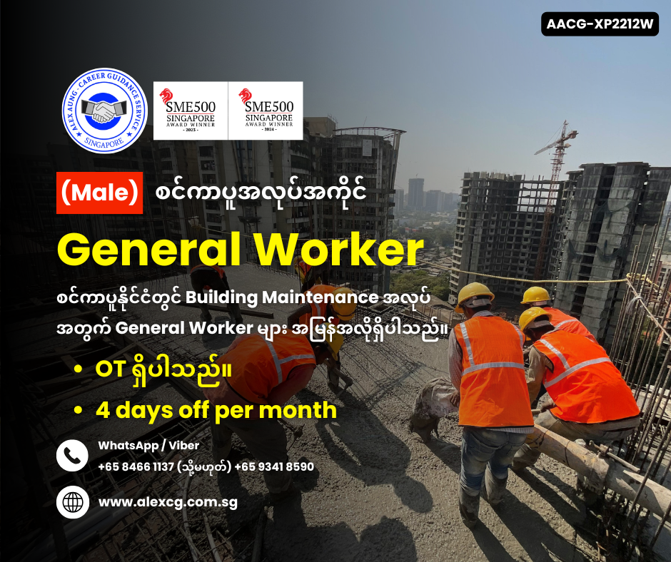 General Worker