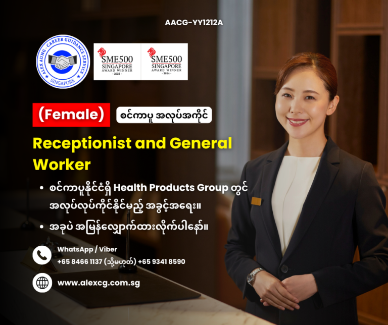 Receptionist and General Worker