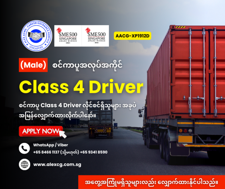 Class 4 Driver