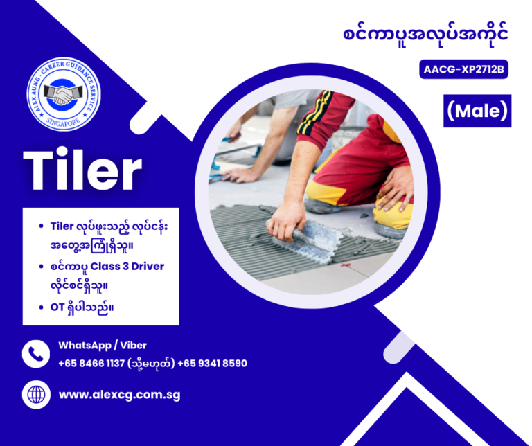 Tiler