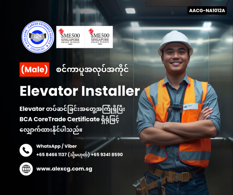 Elevator Installer