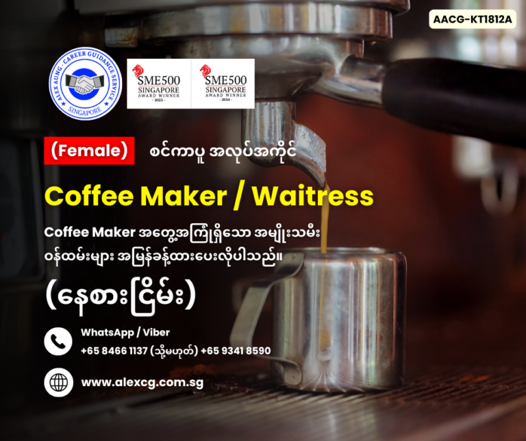 Coffee Maker / Waitress