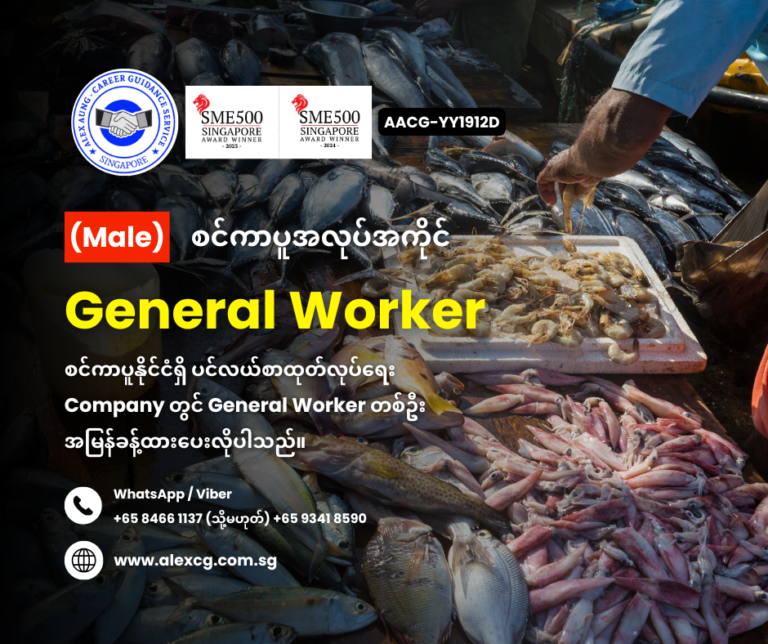 General Worker