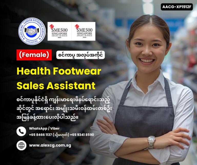 Health Footwear Sales Assistant