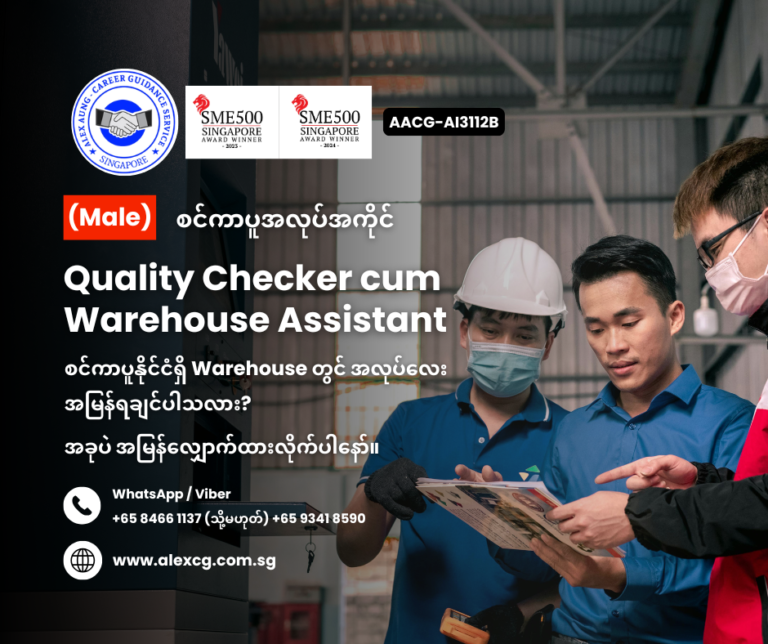 Quality Checker cum Warehouse Assistant