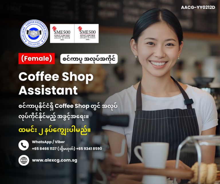 Coffee Shop Assistant