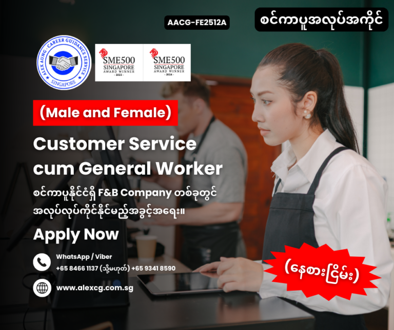 Customer Service cum General Worker