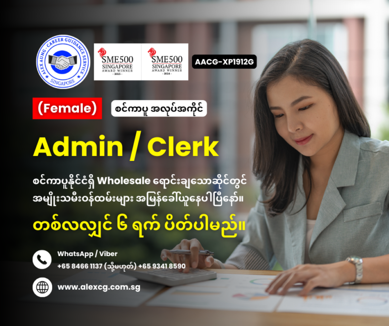 Admin / Clerk