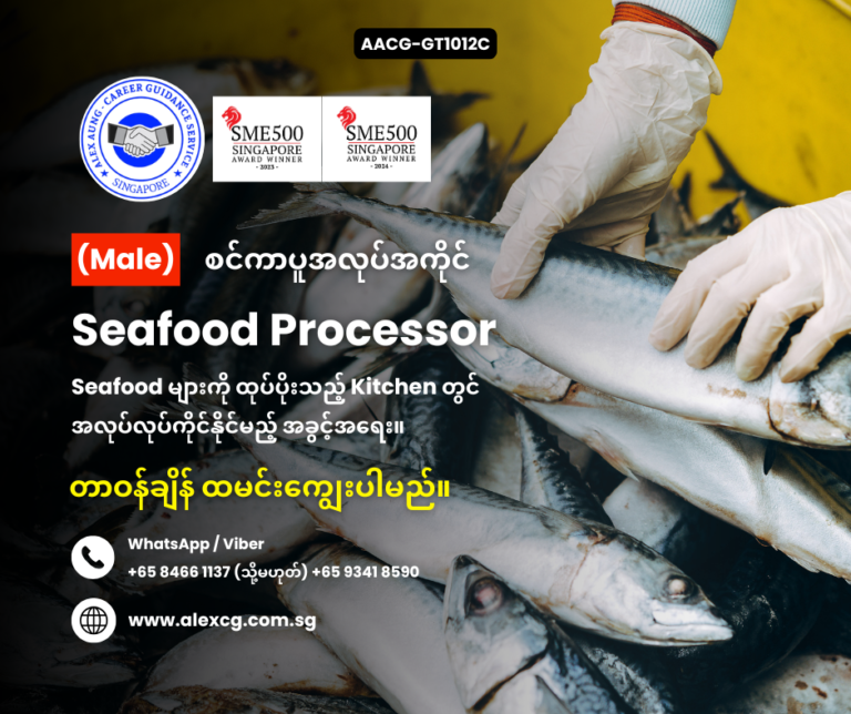 Seafood Processor