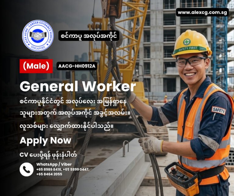 General Worker