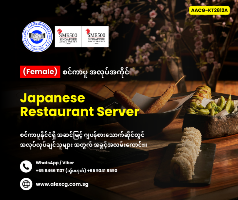 Japanese Restaurant Server