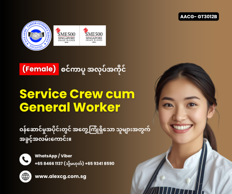 Service Crew cum General Worker