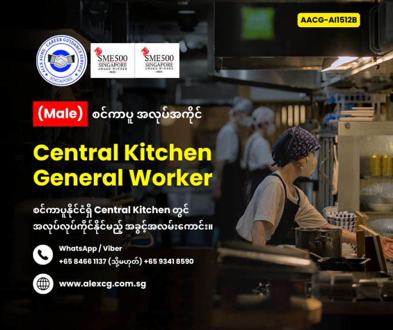 Central Kitchen General Worker