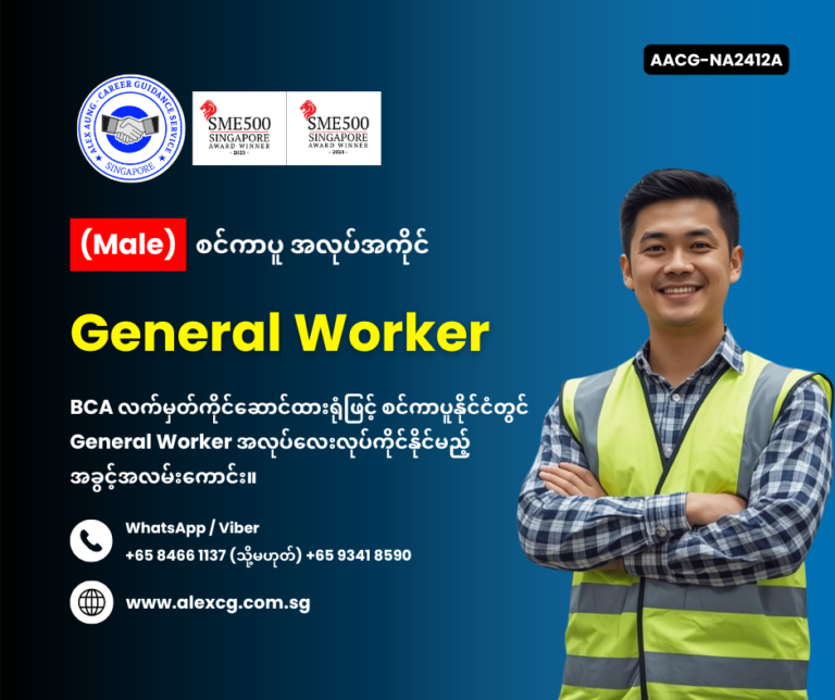 General Worker