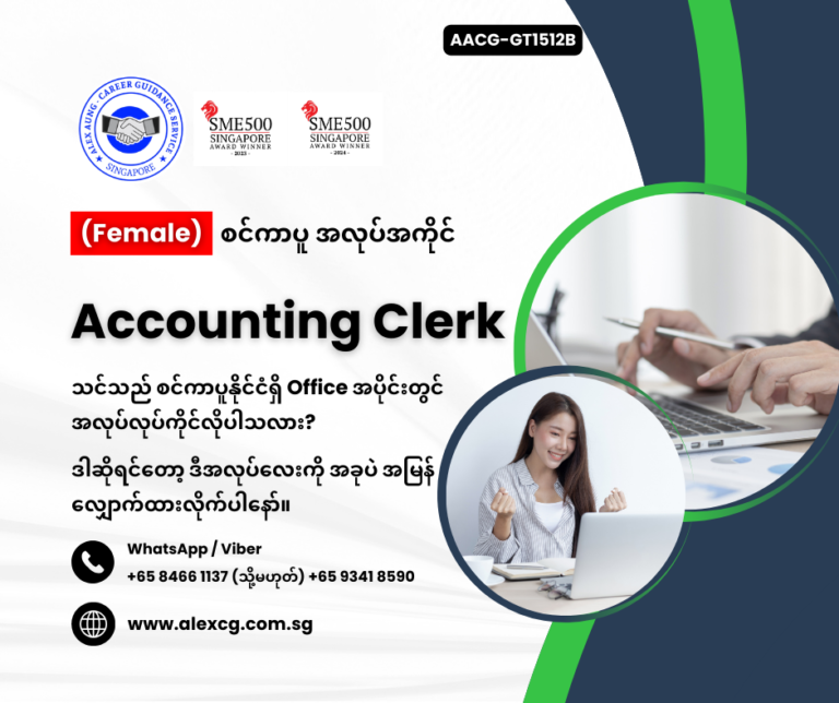 Accounting Clerk