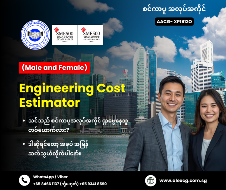 Engineering Cost Estimator