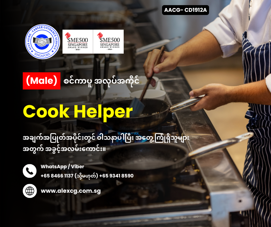 Cook Helper