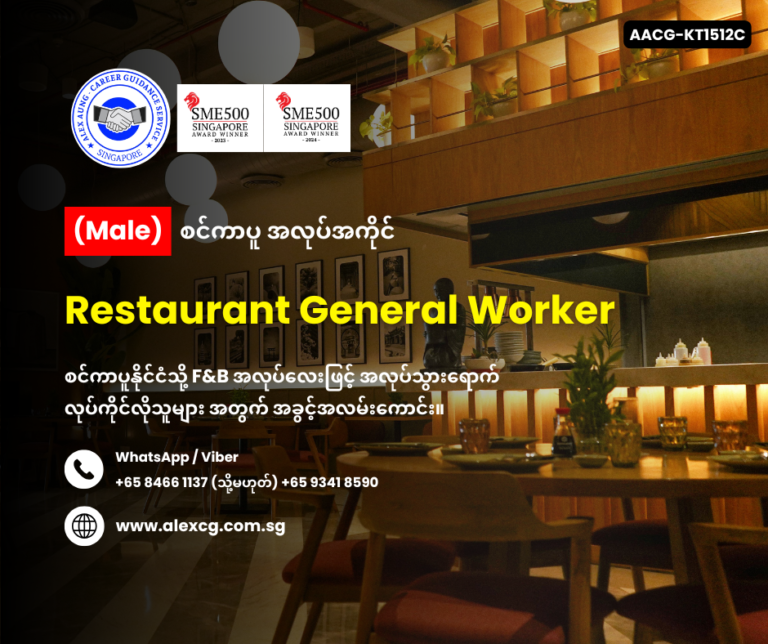 Restaurant General Worker