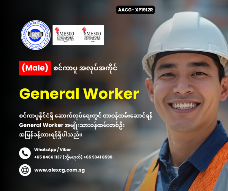 General Worker