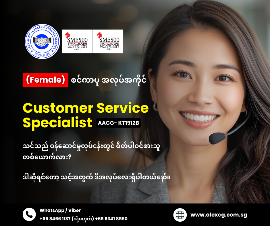 Customer Service Specialist