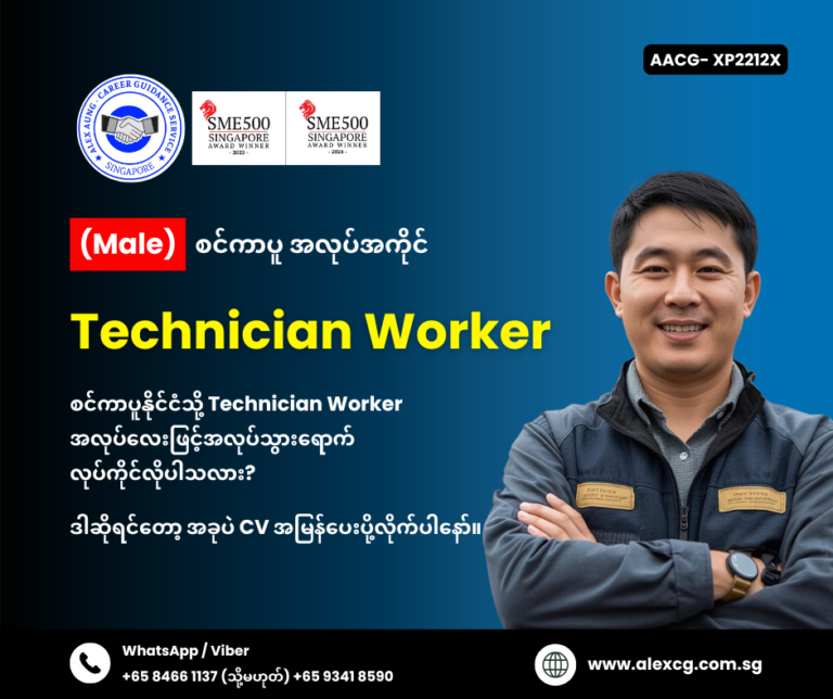 Technician Worker