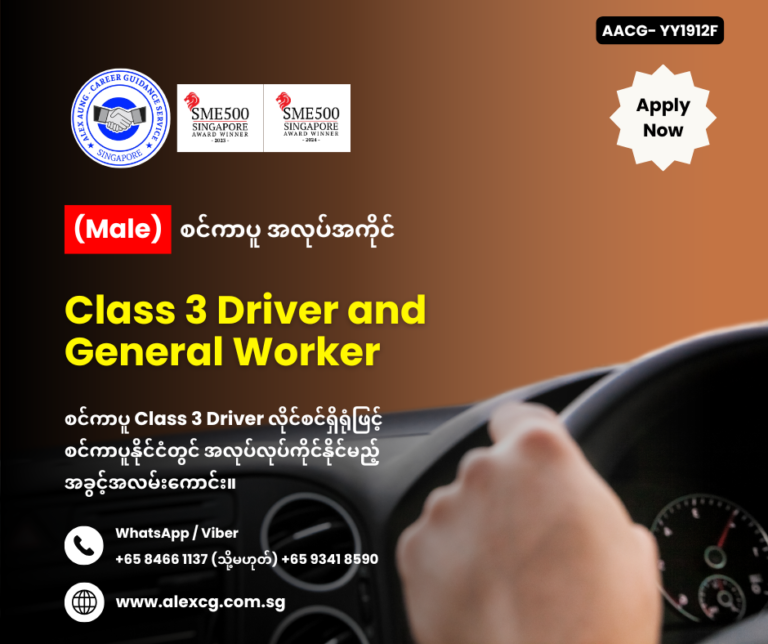 Class 3 Driver and General Worker