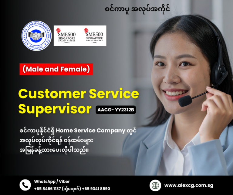Customer Service Supervisor