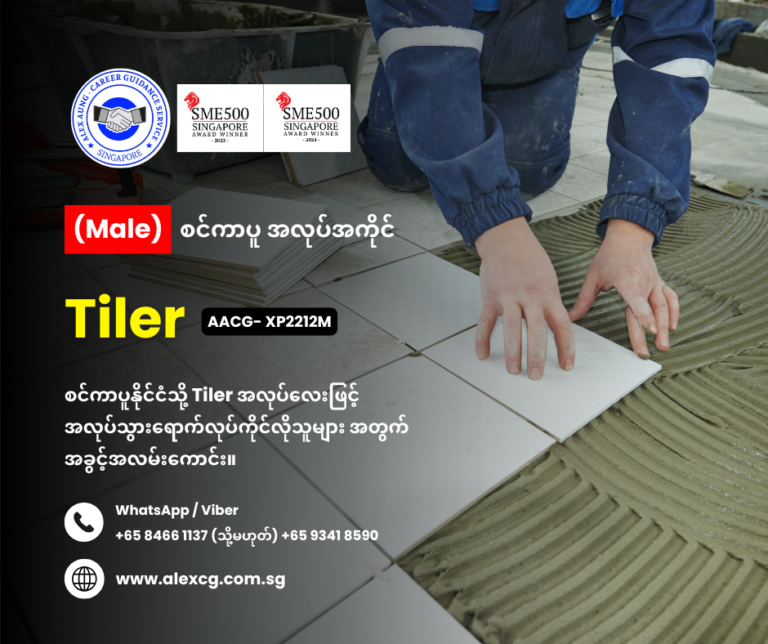 Tiler