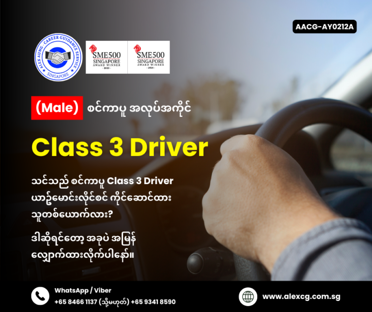 Class 3 Driver