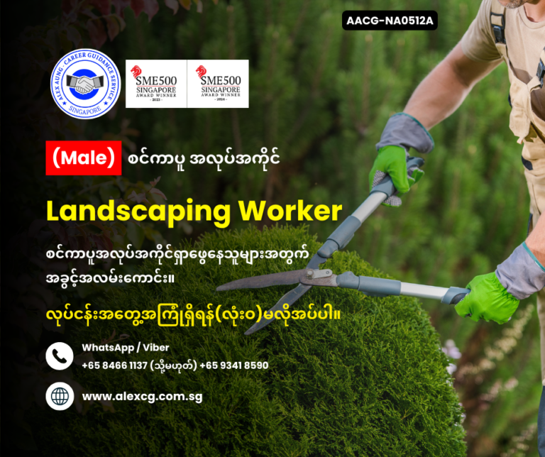 Landscaping Worker