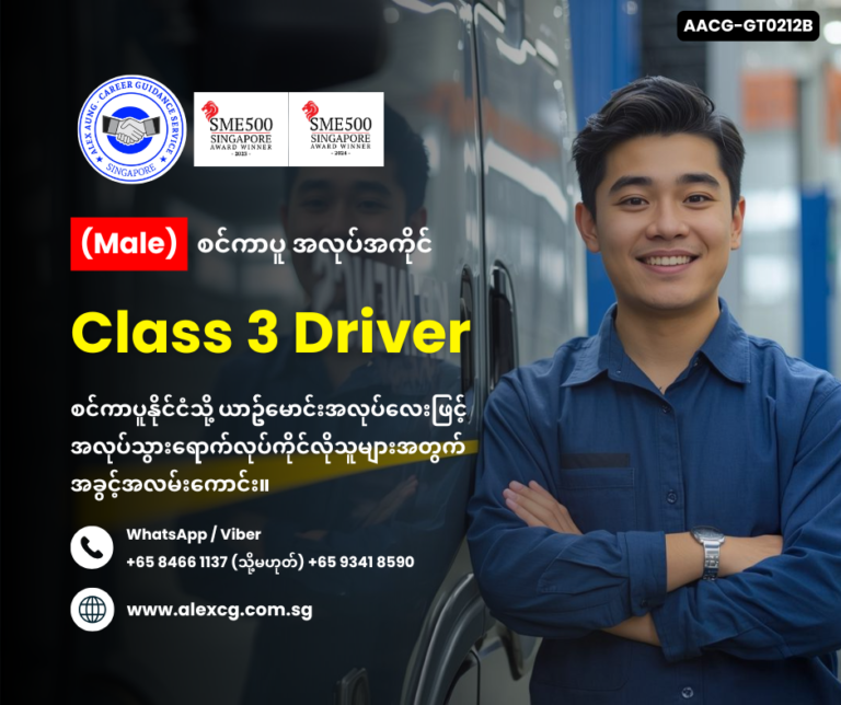 Class 3 Driver