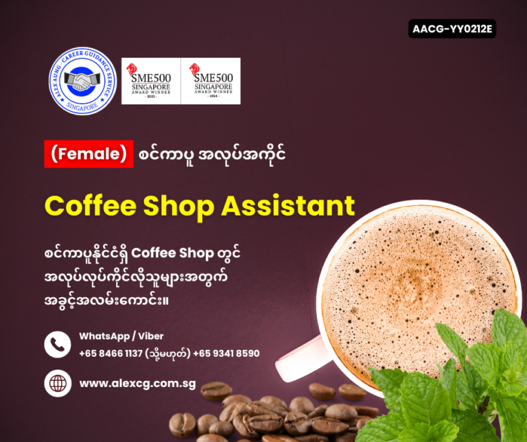 Coffee Shop Assistant